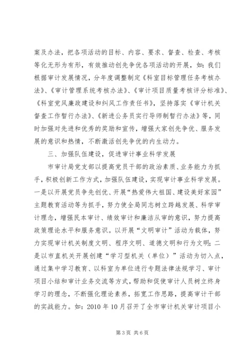 审计局党支部学习材料.docx