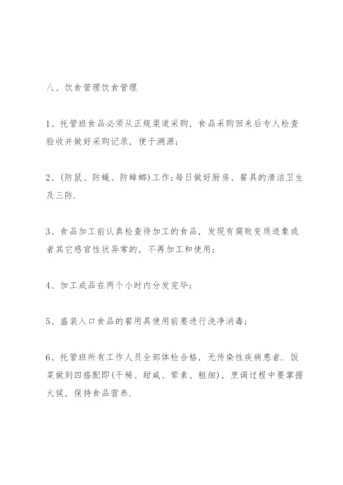 托管班管理制度范本.docx