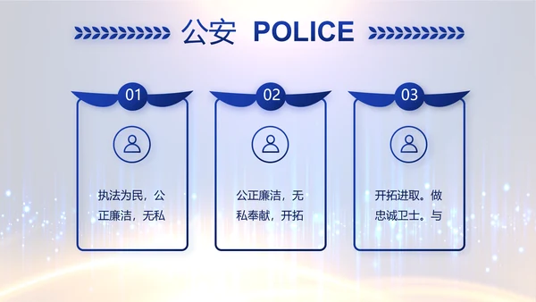 蓝色科技感派出所工作总结计划动态PPT