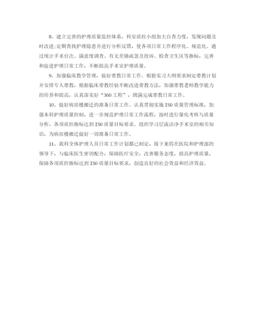 精编之手术室工作计划范文.docx