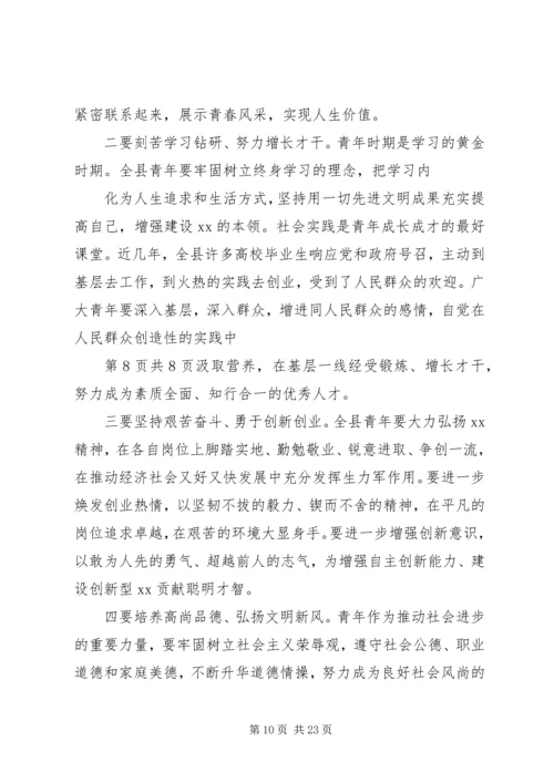 团市委书记在纪念建团90周年暨五四运动93周年大会上的讲话 (5).docx