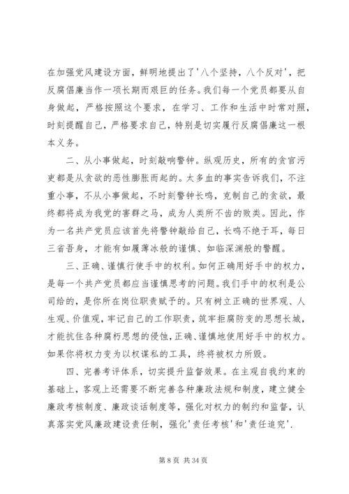 学习党风廉政建设和反腐倡廉心得_1.docx