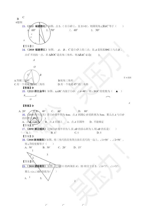 01-圆的有关性质中考真题集锦含解析.docx