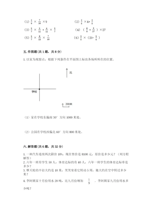 小学六年级数学上册期末考试卷附完整答案【有一套】.docx