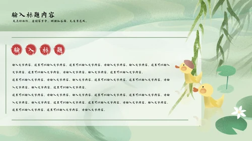 诗情化意谷雨通用PPT模板