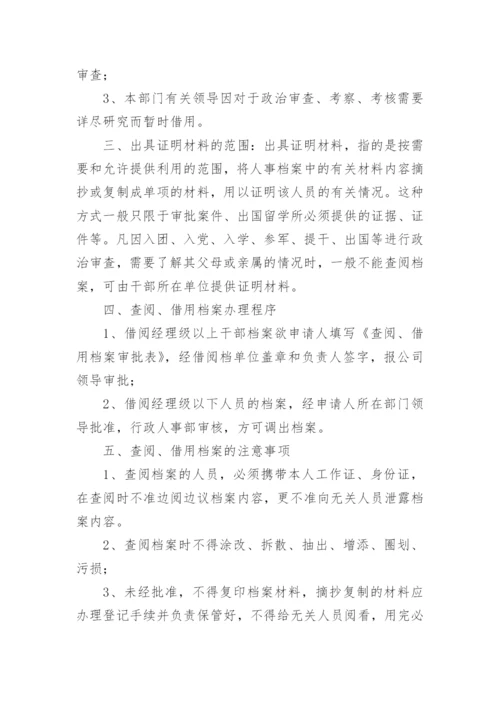 档案数据移交管理制度.docx