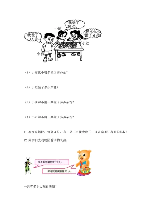 小学二年级上册数学应用题100道及完整答案（有一套）.docx
