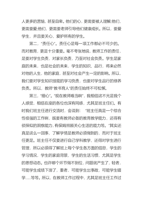 关于师德培训总结锦集6篇