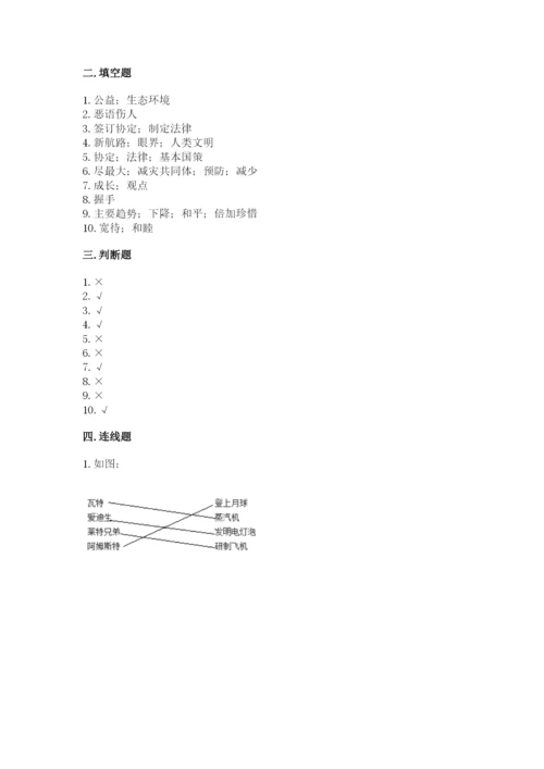 部编版六年级下册道德与法治期末测试卷（网校专用）.docx