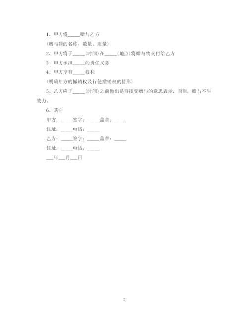 2023年赠与合同简单版.docx