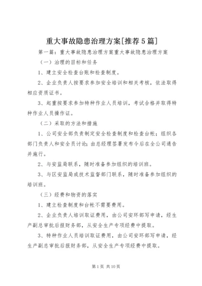 重大事故隐患治理方案[推荐5篇].docx