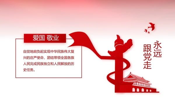 红色党风廉政建设和反腐斗争工作总结动态PPT