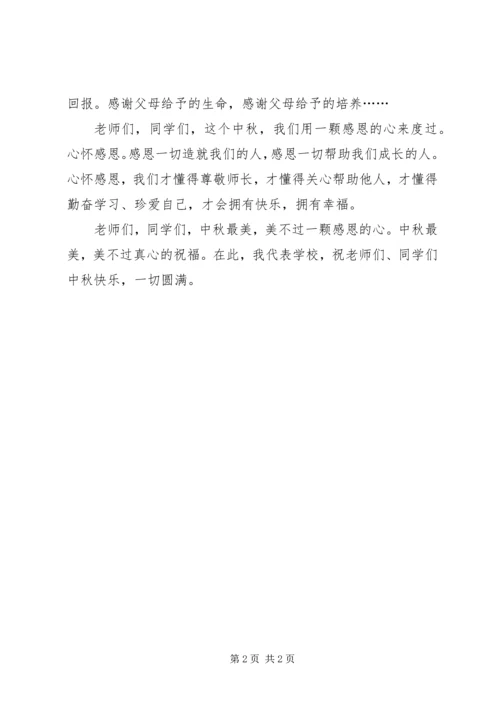 升旗仪式上的讲话稿 (3).docx