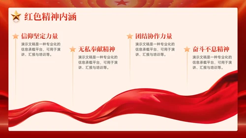红色党政风红色文化红色精神培训学习PPT模板