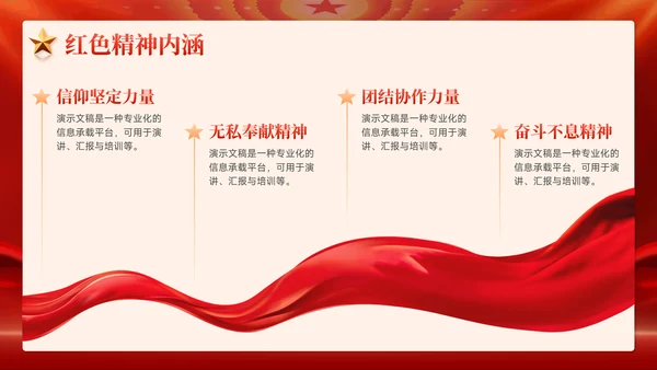 红色党政风红色文化红色精神培训学习PPT模板