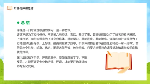 新课程教师如何听课与评课公开课PPT模板