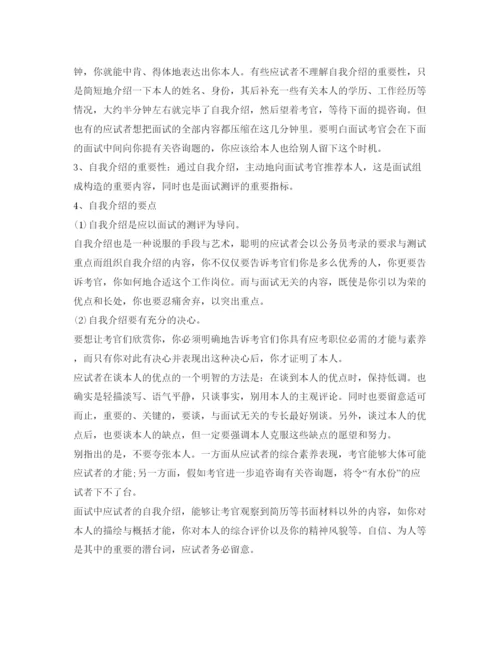 精编农行面试自我介绍参考优秀范文.docx