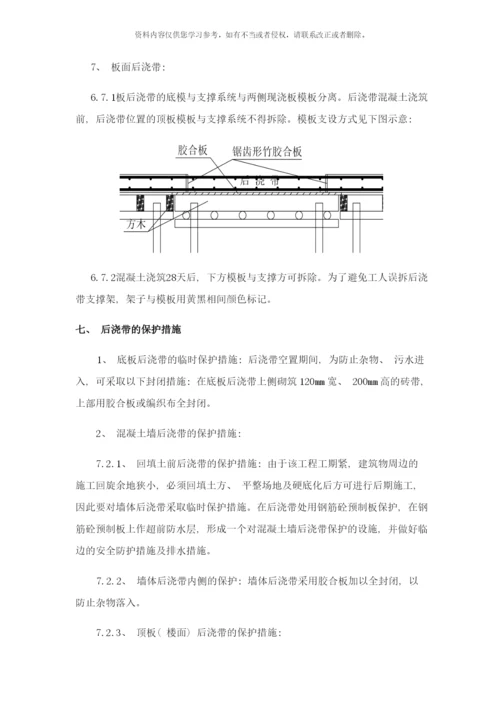 后浇带方案样本.docx