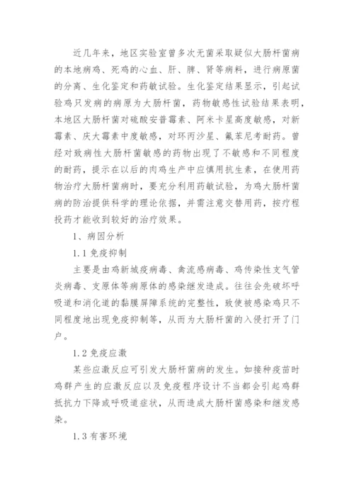 饲料检验毕业论文.docx