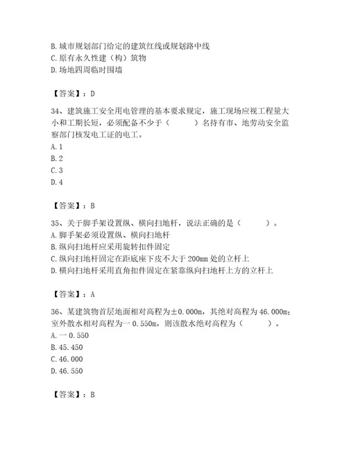 2023年施工员之土建施工专业管理实务考试题库带答案（黄金题型）