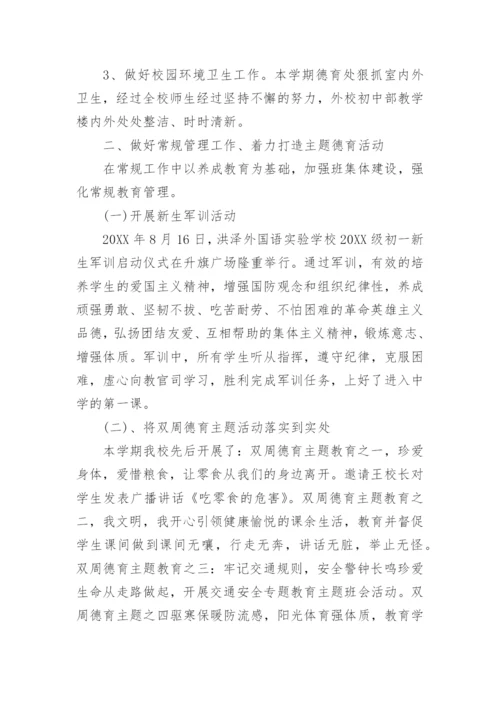 初中教师个人德育工作总结.docx