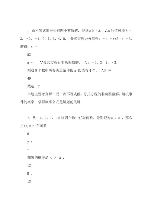 (专题精选)初中数学概率分类汇编