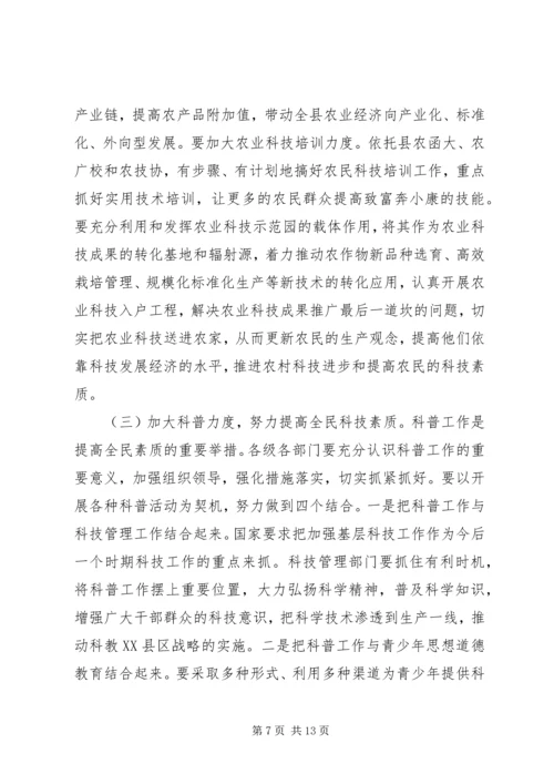 在全县科技大会上的讲话.docx