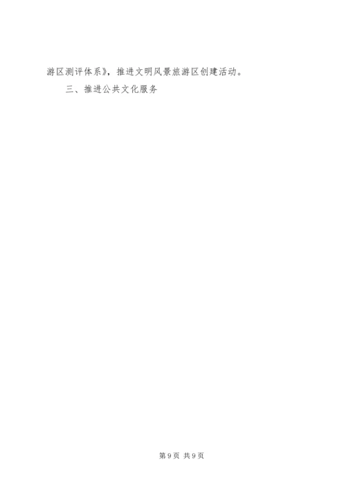 文化大发展大繁荣计划.docx