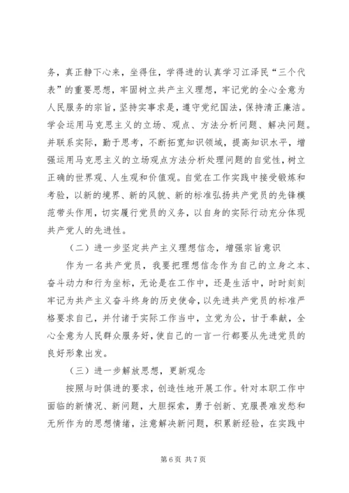 年青党员的党性分析材料 (5).docx