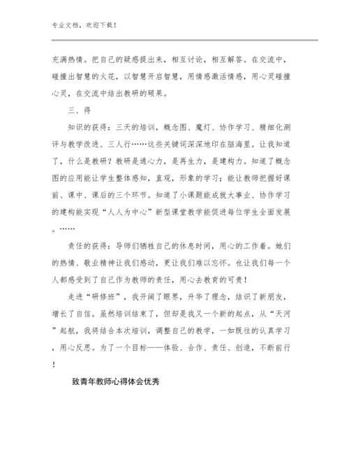 致青年教师心得体会优秀例文25篇合集.docx