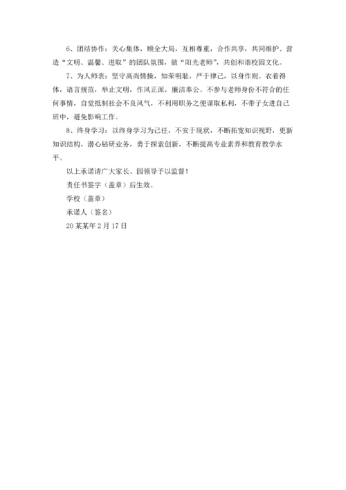 有关幼儿教师师德承诺书3篇.docx