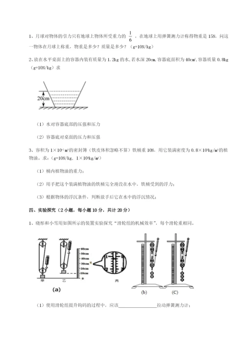 滚动提升练习广东江门市第二中学物理八年级下册期末考试达标测试试卷（含答案解析）.docx