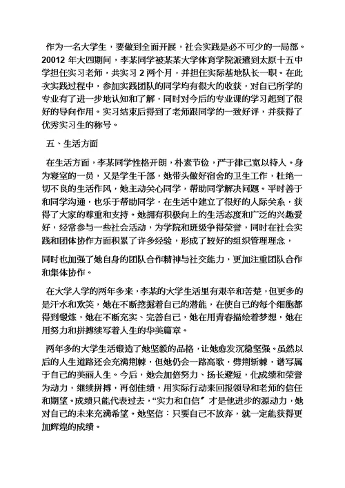 最新高校先进个人事迹材料