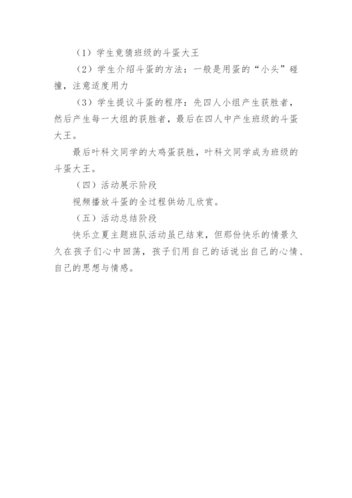 立夏教案 二十四节气立夏教案.docx