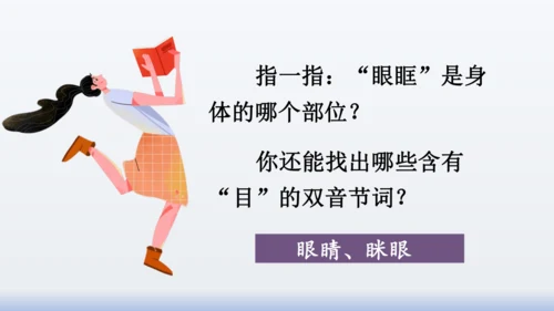 【同步课件】部编版语文三年级上册  语文园地八（2课时）