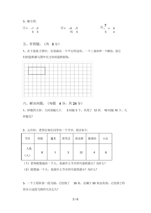 2021年五年级数学上册期中试卷附答案