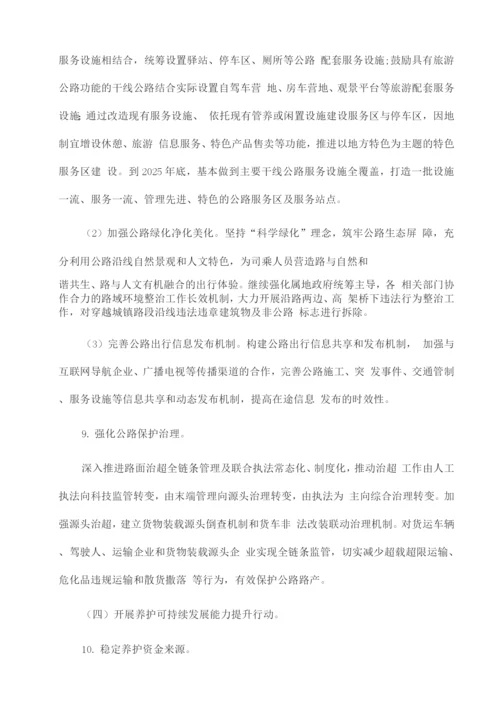 “十四五”公路养护管理提升行动方案.docx