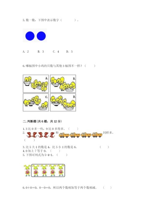 北师大版一年级上册数学期中测试卷【研优卷】.docx
