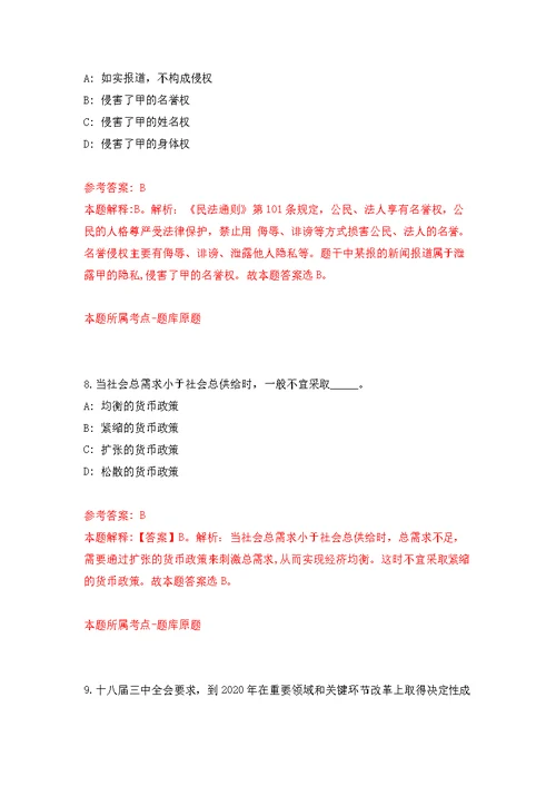 2021年12月福建龙岩市上杭县汀江水电有限公司招聘4人公开练习模拟卷（第8次）