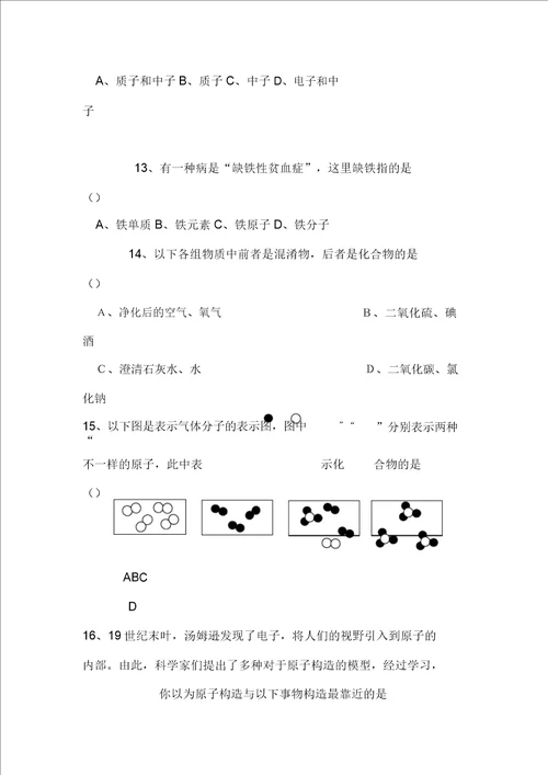 七年级科学下册期中检测试题