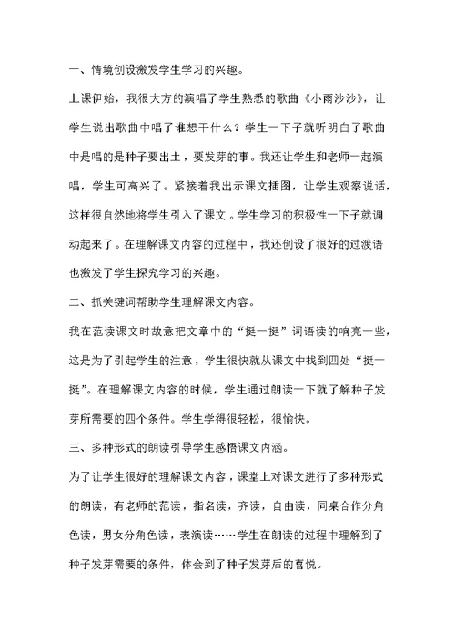 四年级音乐教学反思
