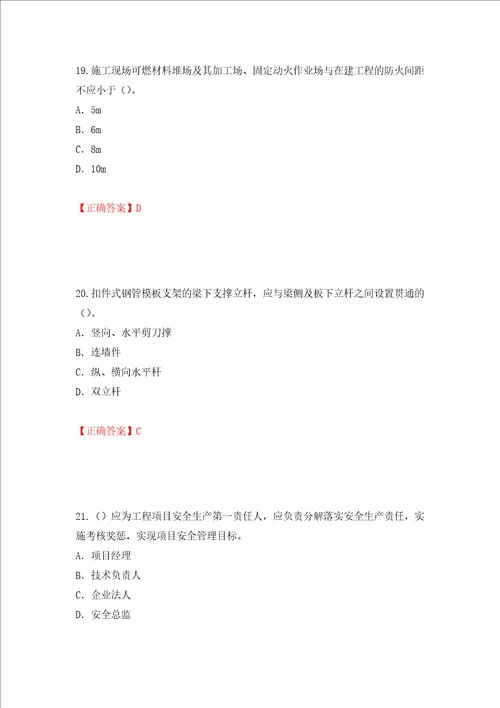 2022版山东省建筑施工企业项目负责人安全员B证考试题库押题训练卷含答案第6卷