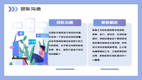 企业培训团队建设与管理通用PPT母版