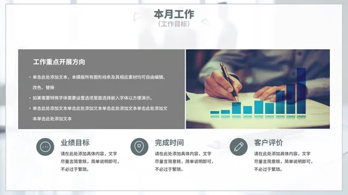 简约实景月度工作总结汇报PPT模板