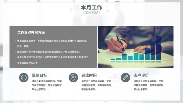 简约实景月度工作总结汇报PPT模板