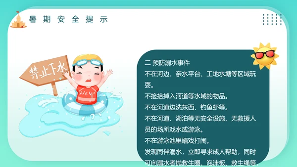 夏季学校游泳安全教育班会PPT模板
