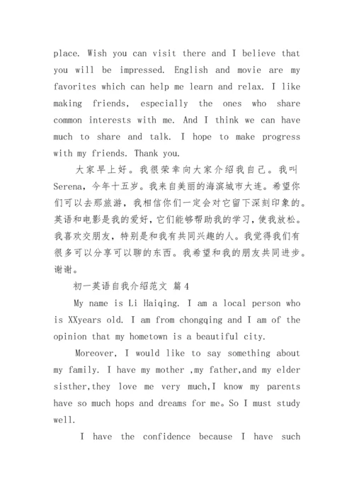 初一英语自我介绍范文_1.docx