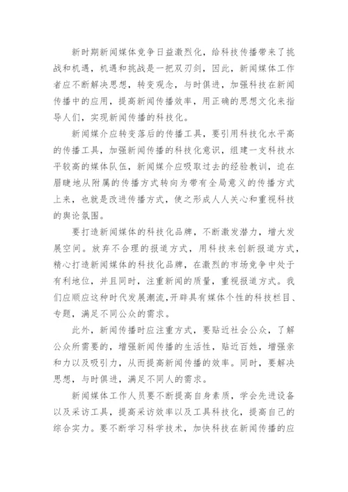 技术论文精彩.docx