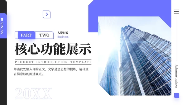 紫色商务风产品介绍PPT模板