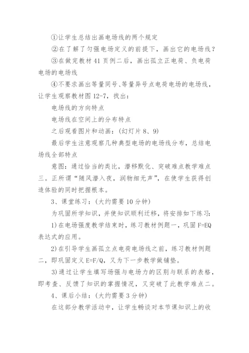 高中物理说课稿优秀.docx